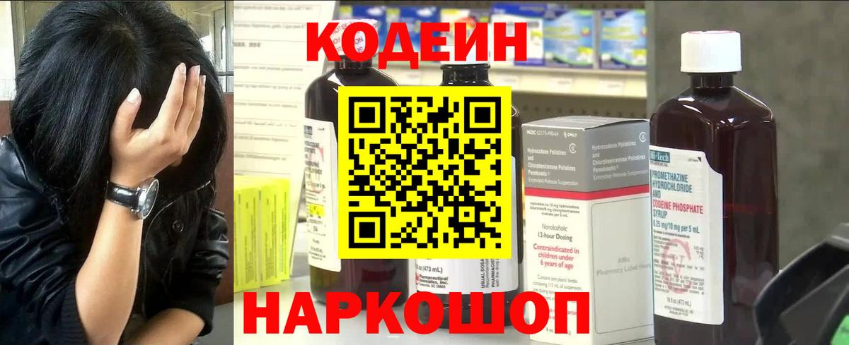 Буйнакск  Codein напиток Lean (лин)  Вход с VPN  Кодеиновый сироп Lean Purple Drank 