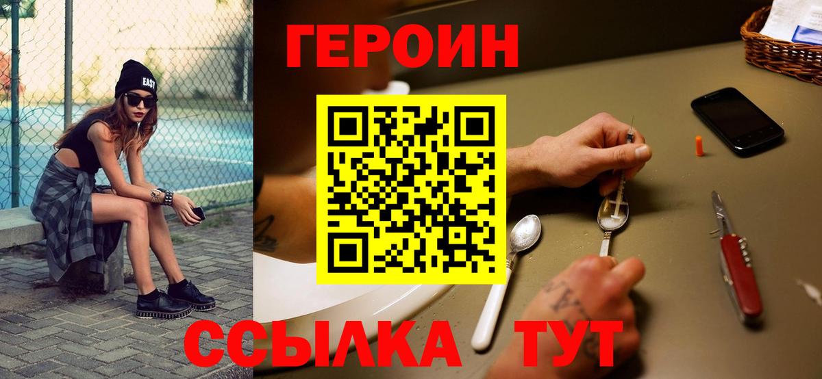 ГЕРОИН хмурый Буйнакск