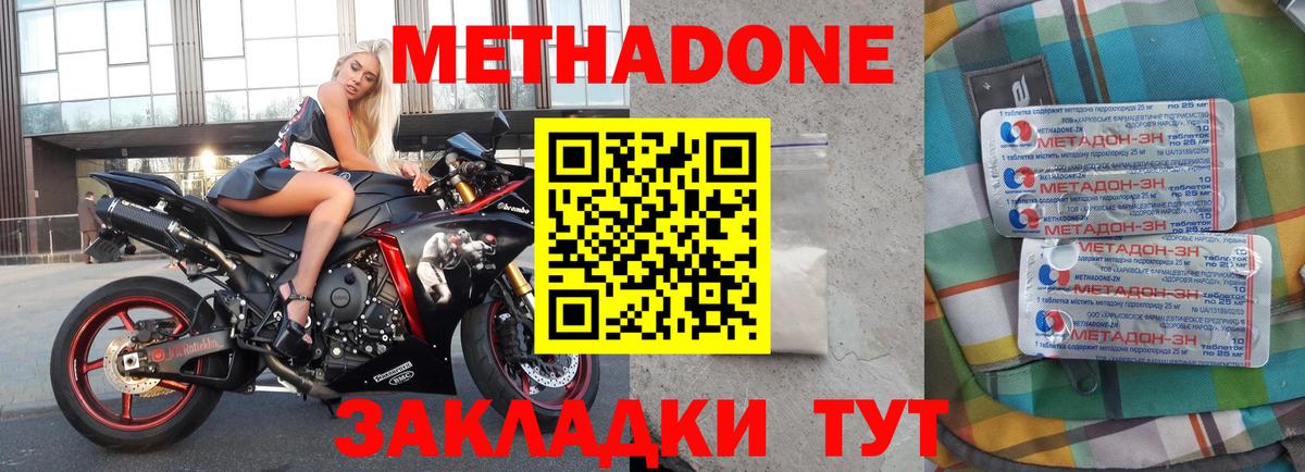 Буйнакск  МЕТАДОН кристалл  МЕТАДОН мёд  Вход с VPN 